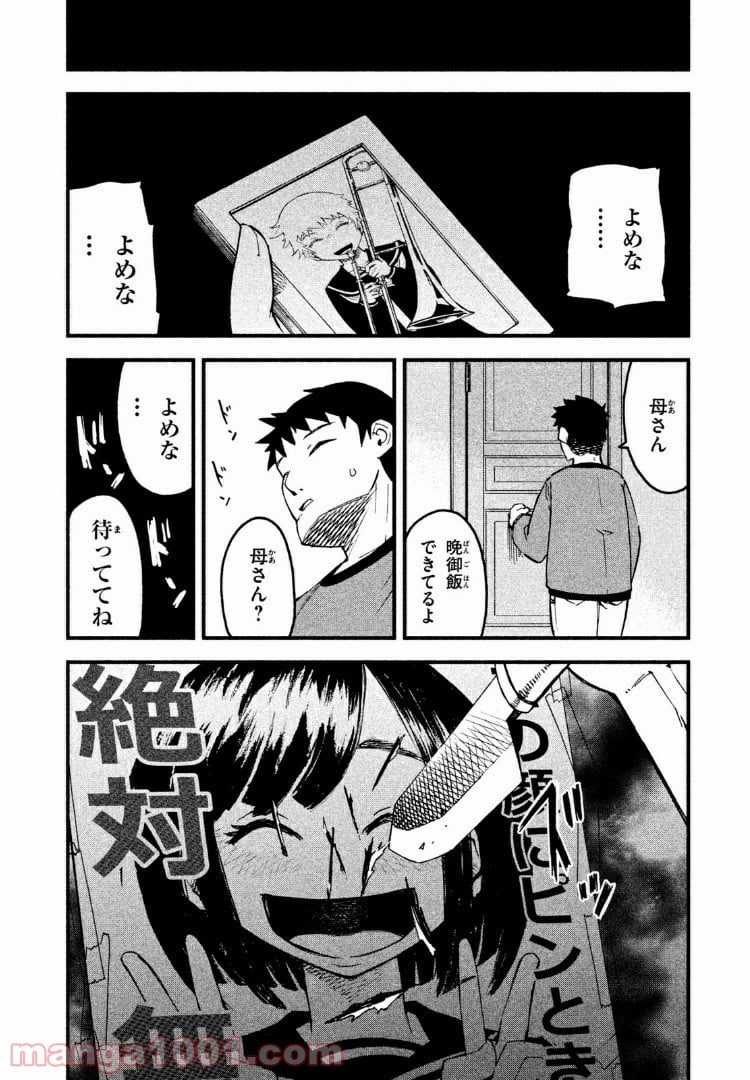 くにはちぶ - 第10.3話 - Page 12