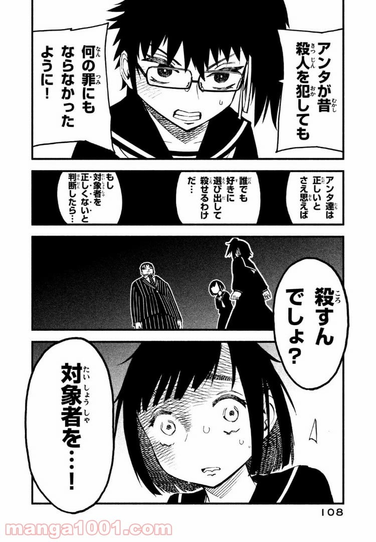 くにはちぶ - 第10.3話 - Page 3