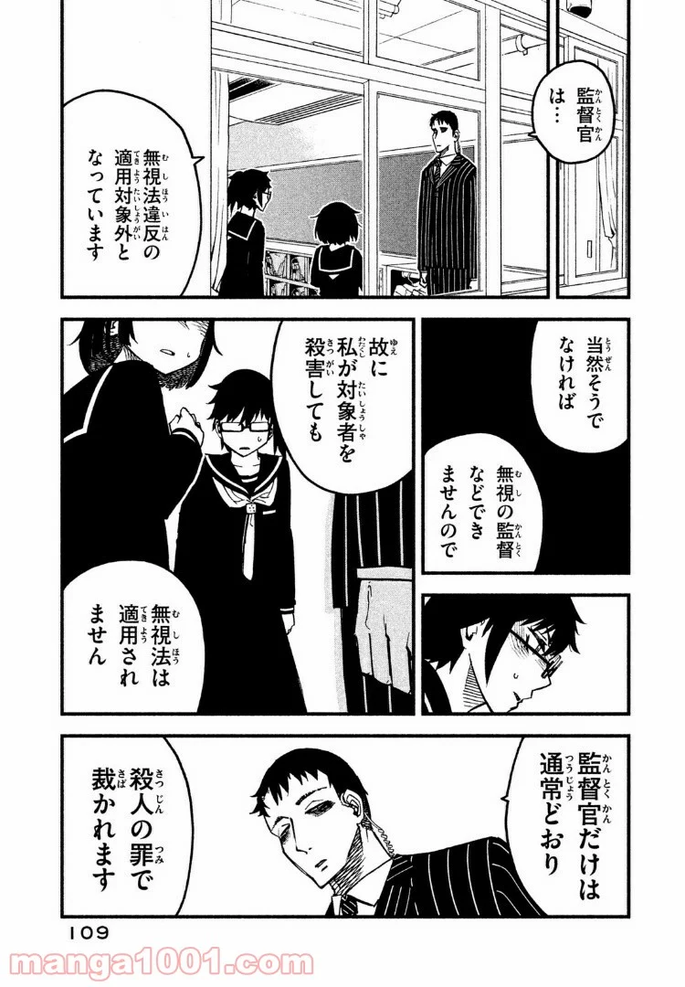 くにはちぶ - 第10.3話 - Page 4