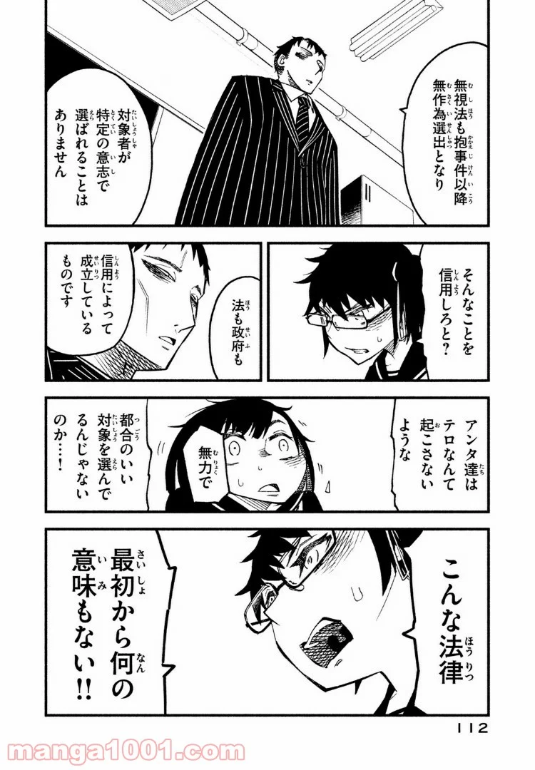 くにはちぶ - 第10.3話 - Page 7