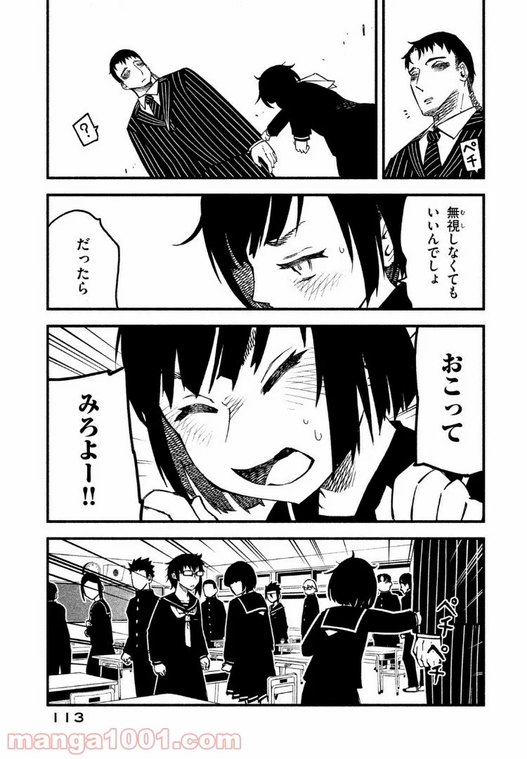 くにはちぶ - 第10.3話 - Page 8