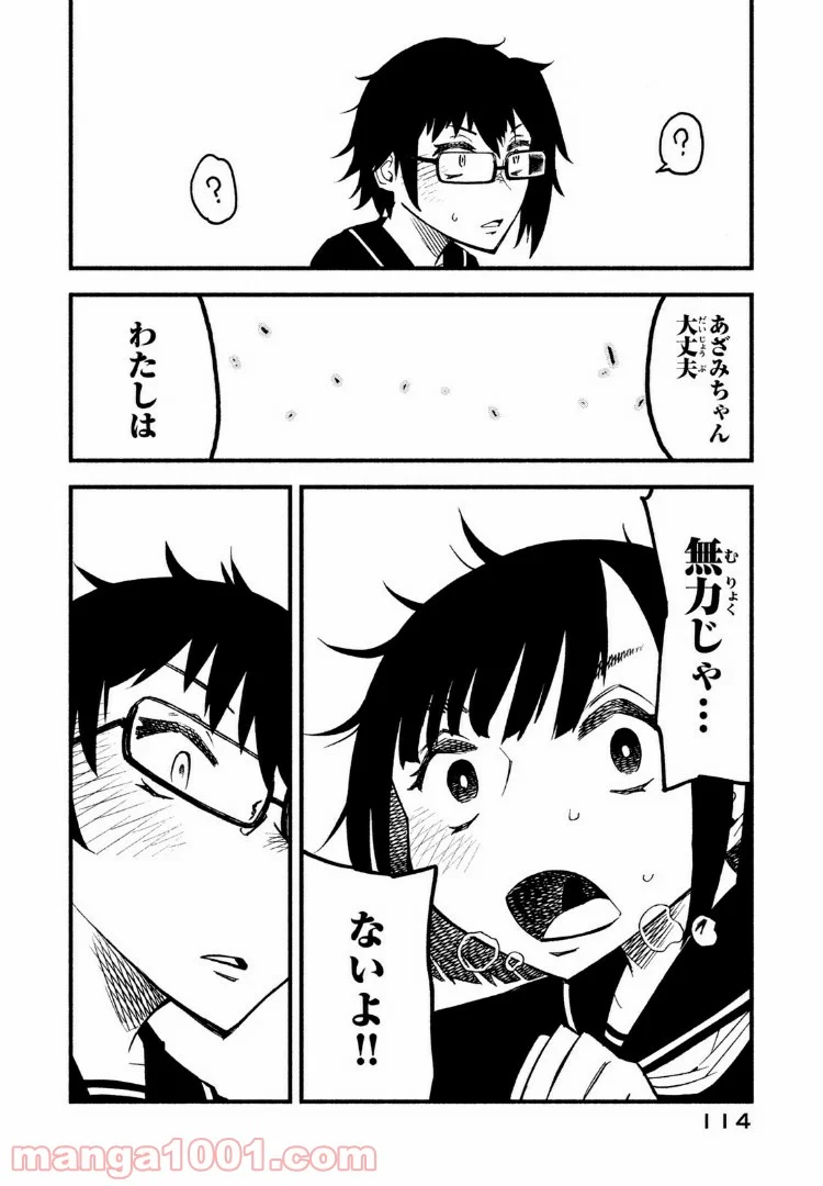 くにはちぶ - 第10.3話 - Page 9