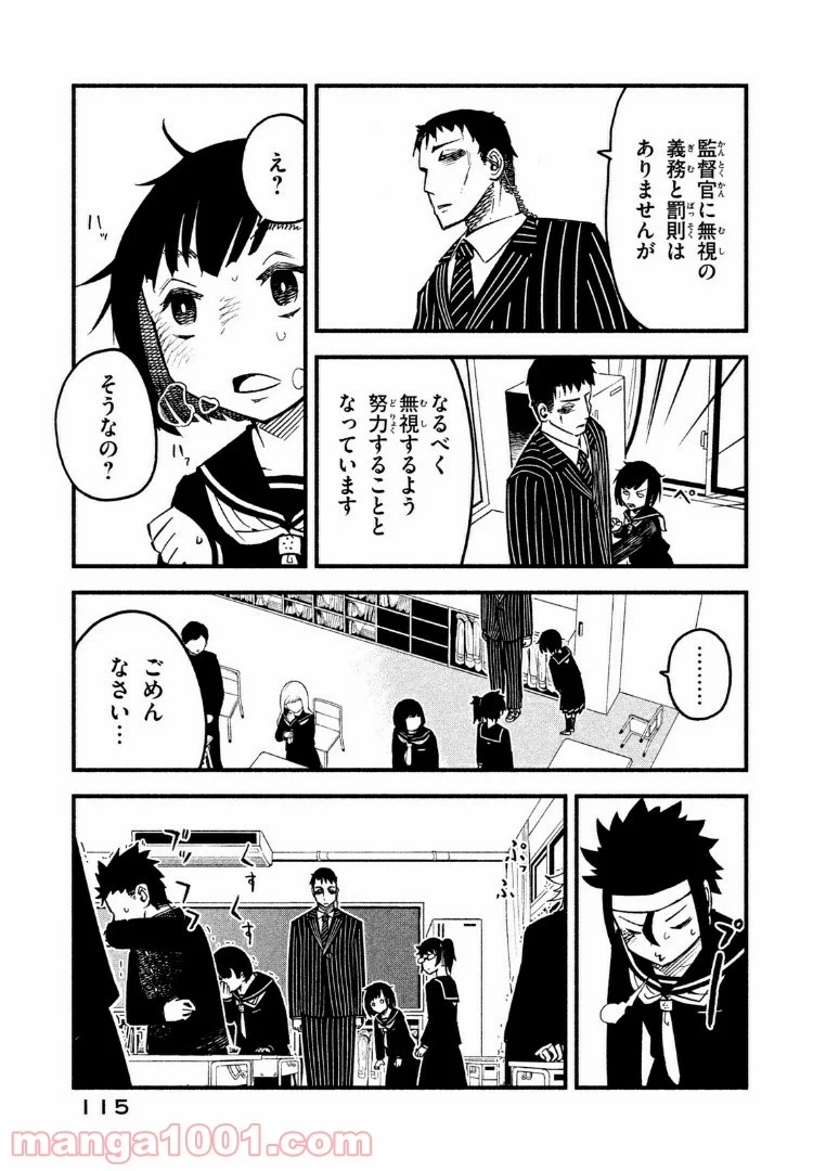 くにはちぶ - 第10.3話 - Page 10