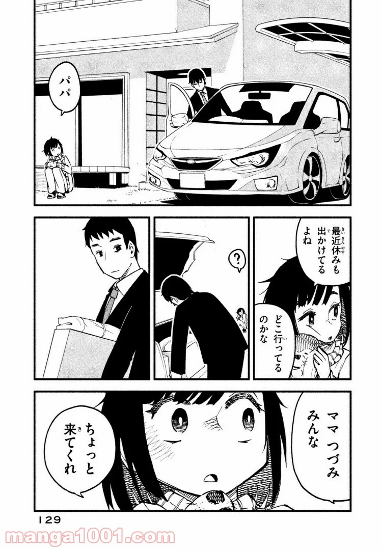 くにはちぶ - 第11.1話 - Page 11