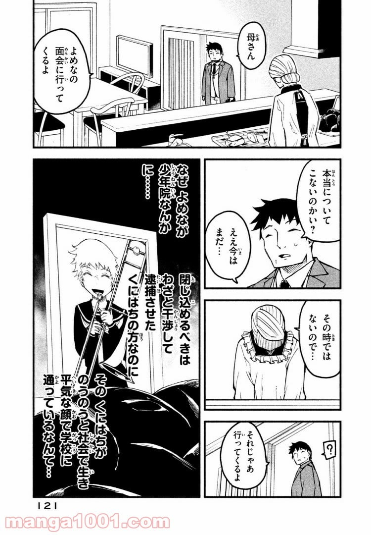 くにはちぶ - 第11.1話 - Page 3