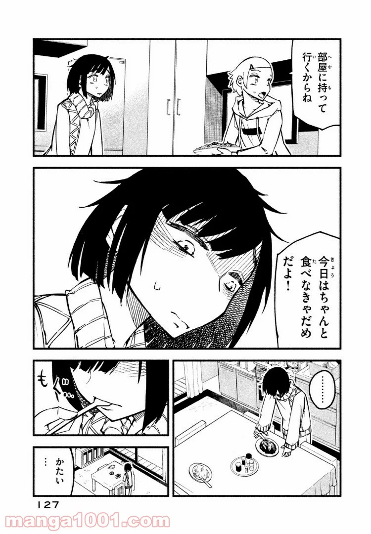 くにはちぶ - 第11.1話 - Page 9