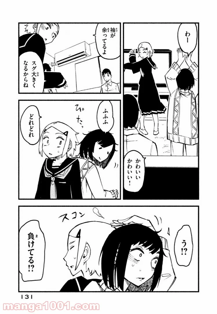 くにはちぶ - 第11.2話 - Page 2