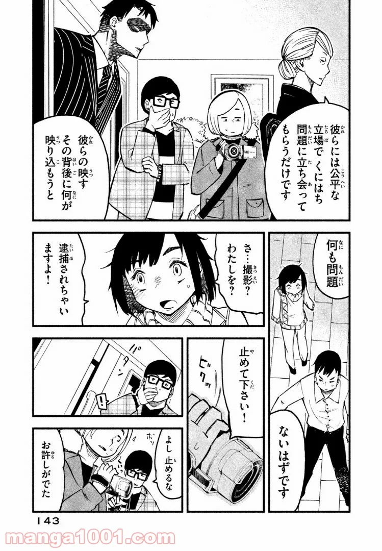 くにはちぶ - 第11.2話 - Page 14