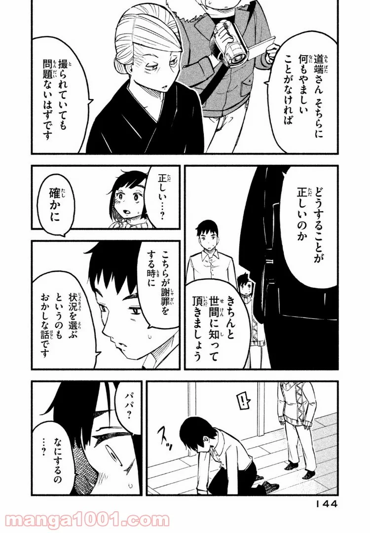 くにはちぶ - 第11.2話 - Page 15