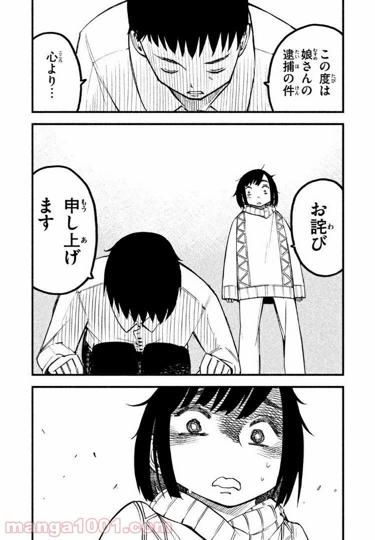 くにはちぶ - 第11.2話 - Page 16