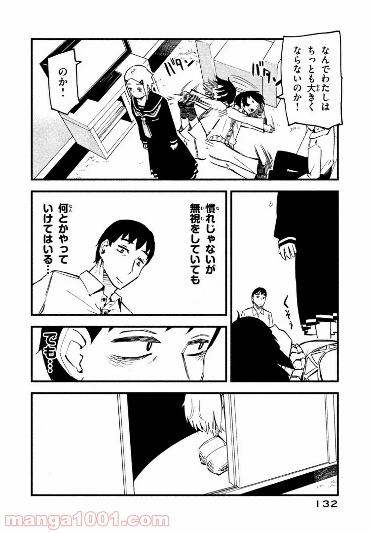 くにはちぶ - 第11.2話 - Page 3