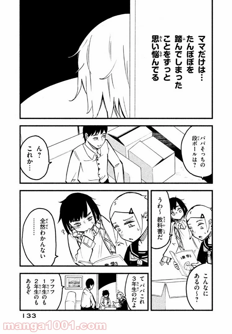 くにはちぶ - 第11.2話 - Page 4