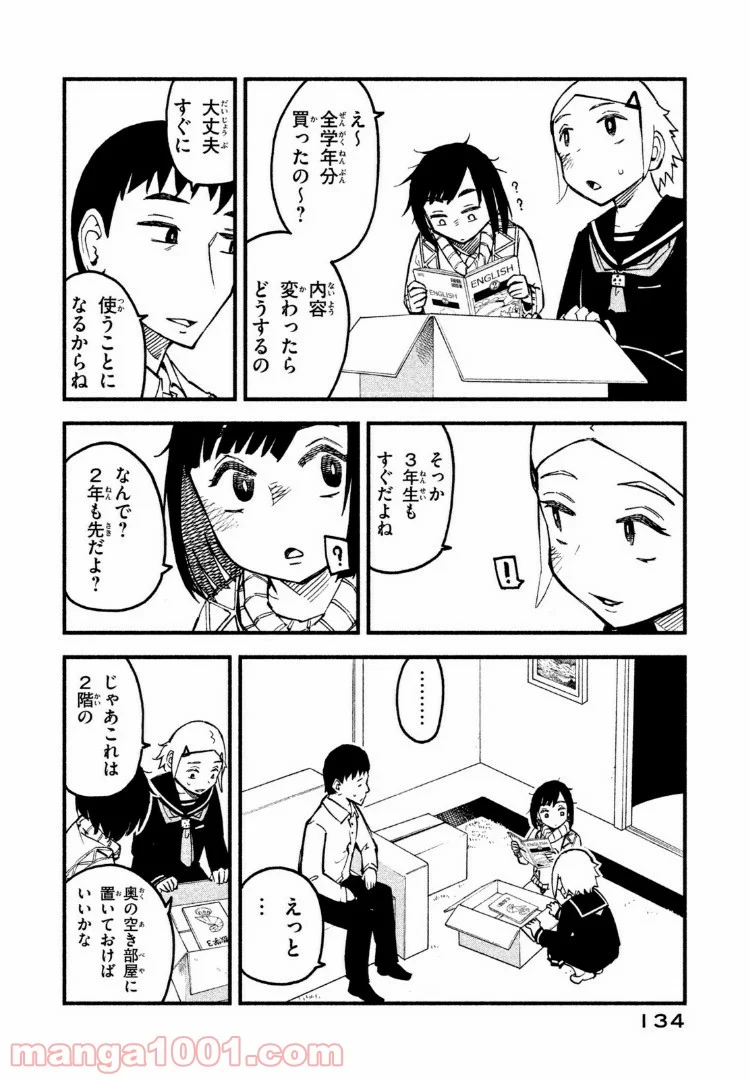 くにはちぶ - 第11.2話 - Page 5