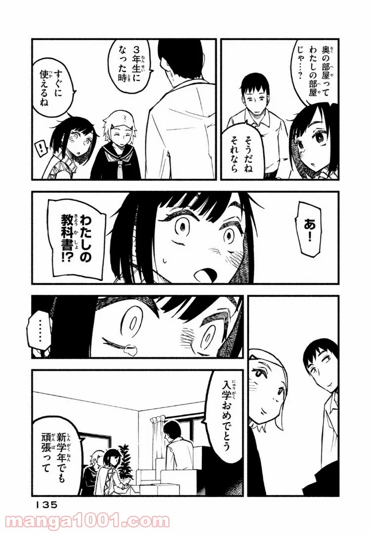 くにはちぶ - 第11.2話 - Page 6