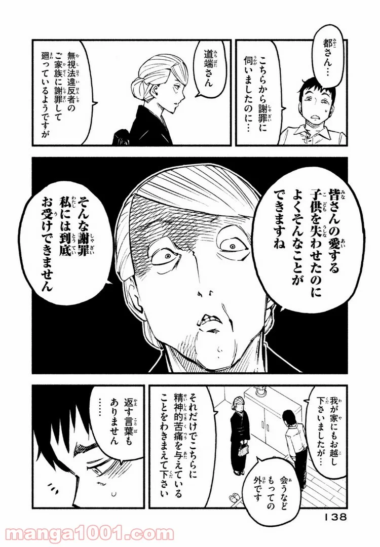 くにはちぶ - 第11.2話 - Page 9