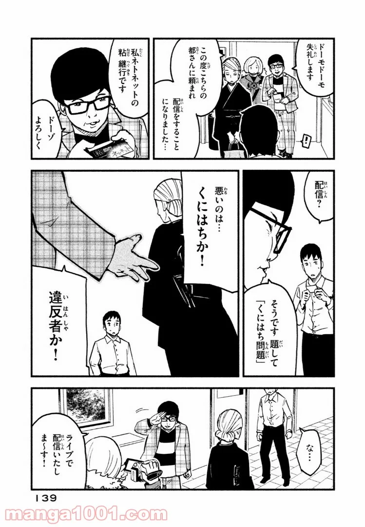 くにはちぶ - 第11.2話 - Page 10