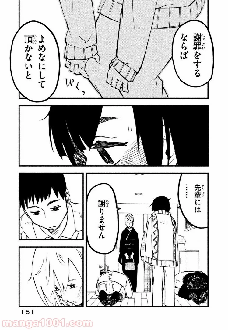 くにはちぶ - 第11.3話 - Page 6