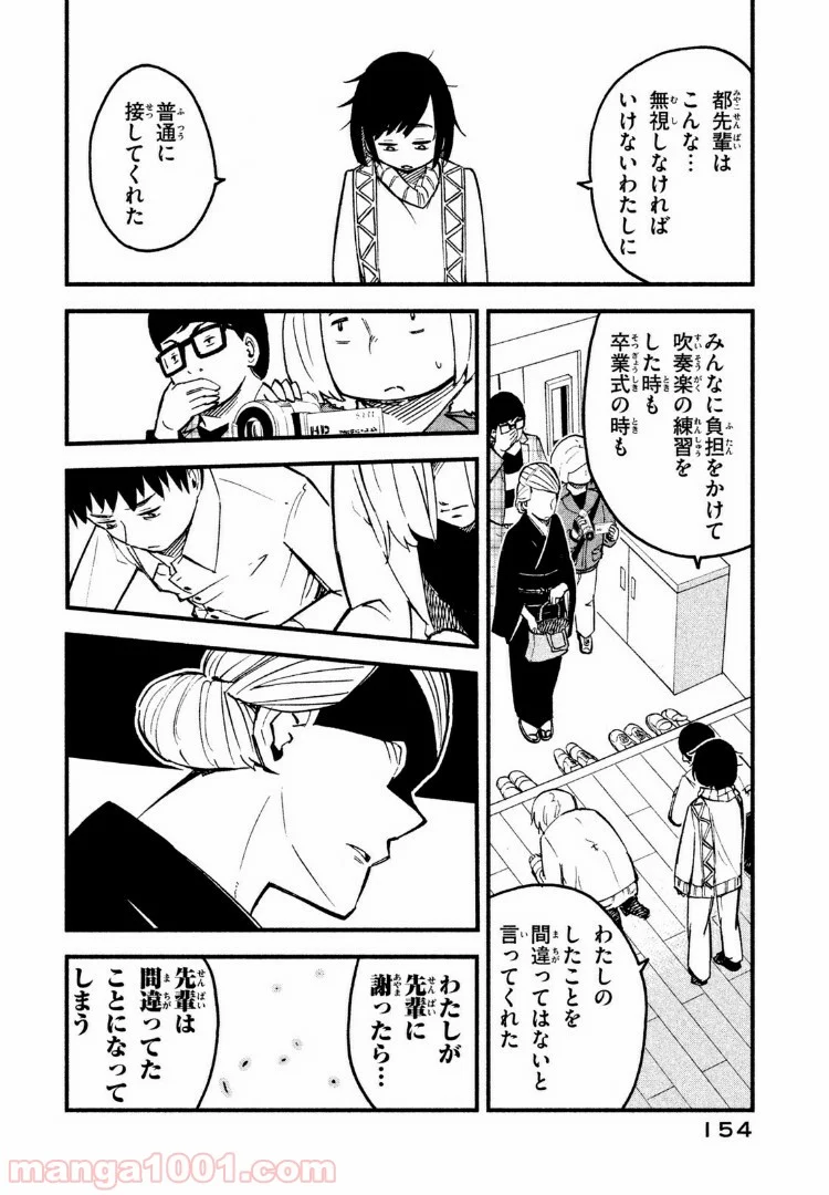 くにはちぶ - 第11.3話 - Page 9