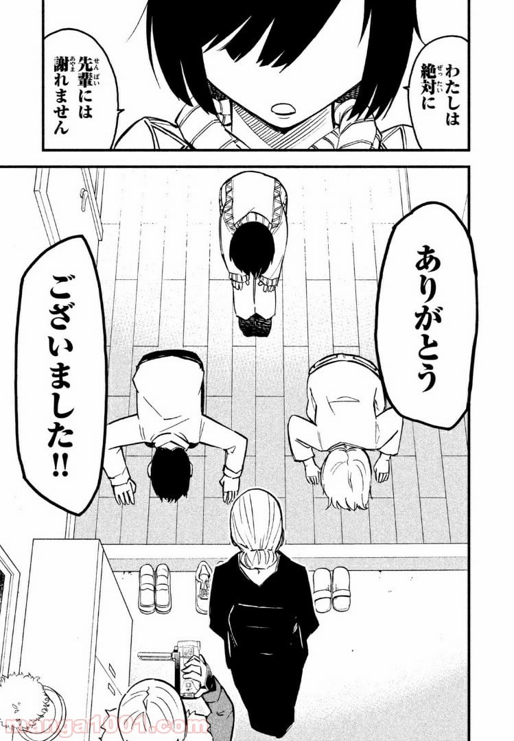 くにはちぶ - 第11.3話 - Page 10