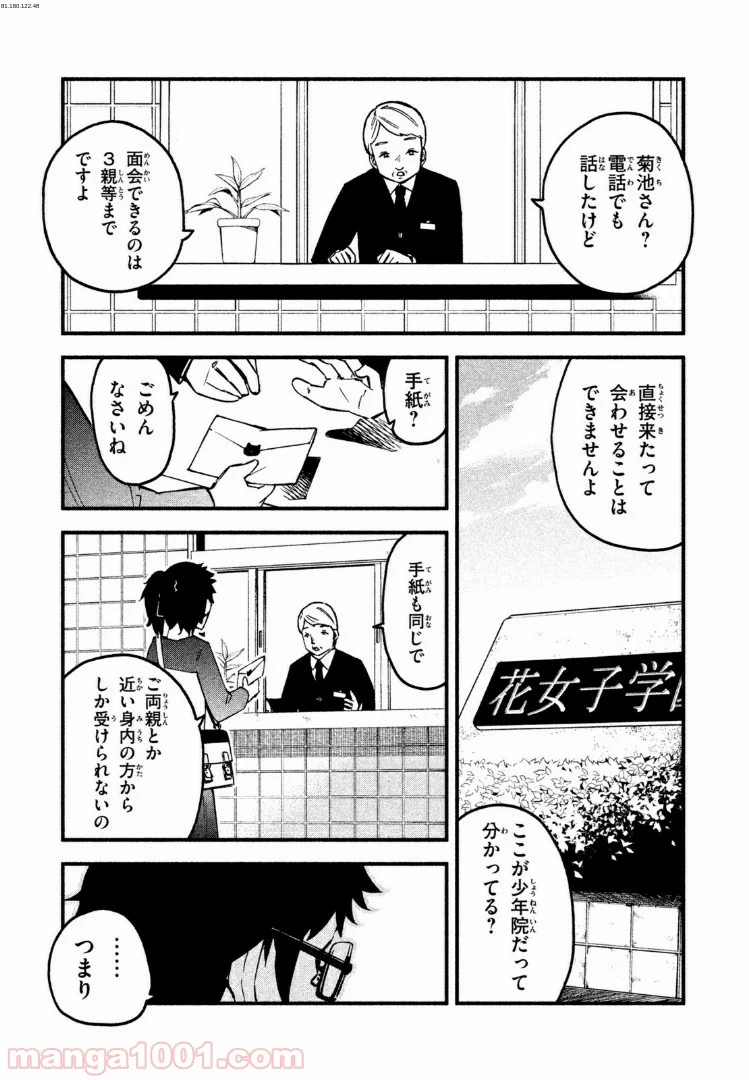 くにはちぶ - 第12.1話 - Page 1