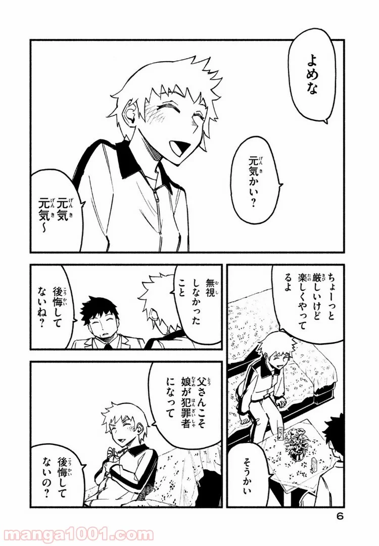 くにはちぶ - 第12.1話 - Page 4