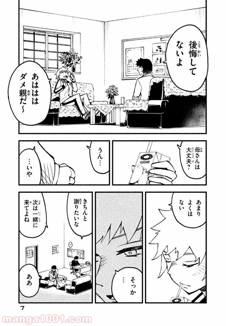 くにはちぶ - 第12.1話 - Page 5