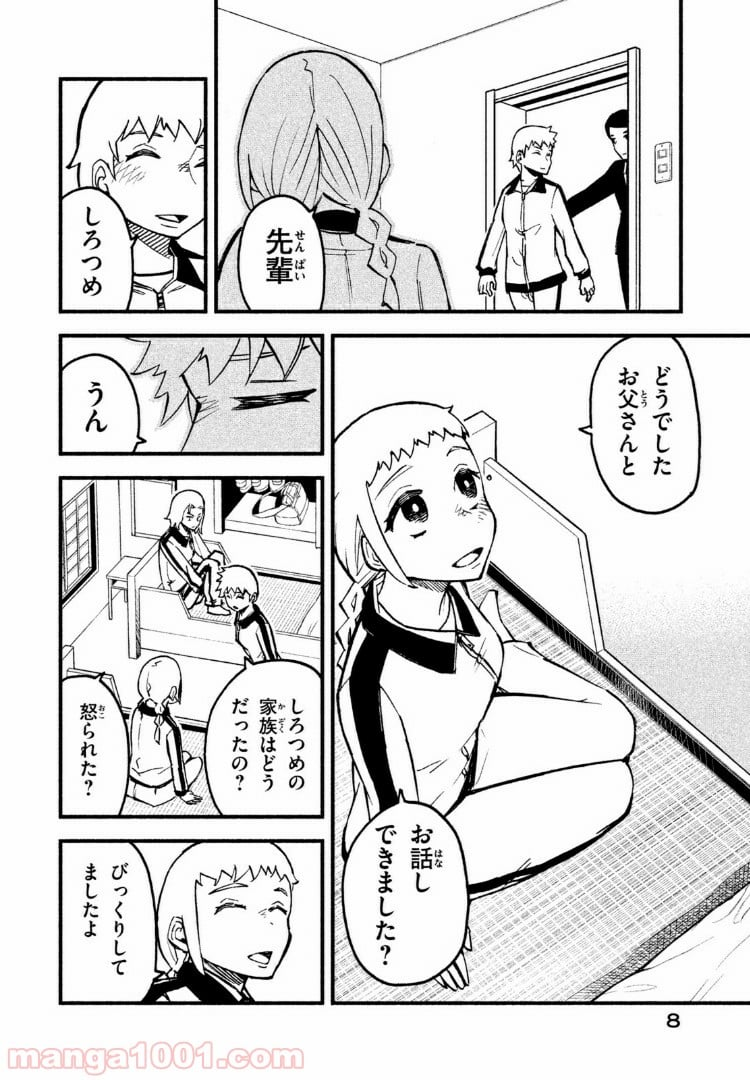 くにはちぶ - 第12.1話 - Page 6