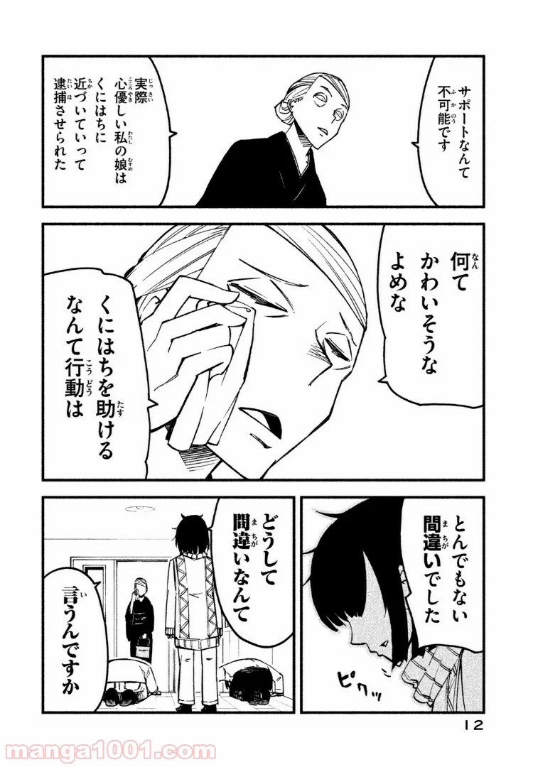 くにはちぶ - 第12.1話 - Page 10