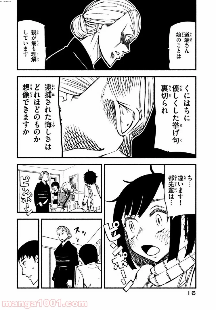 くにはちぶ - 第12.2話 - Page 1