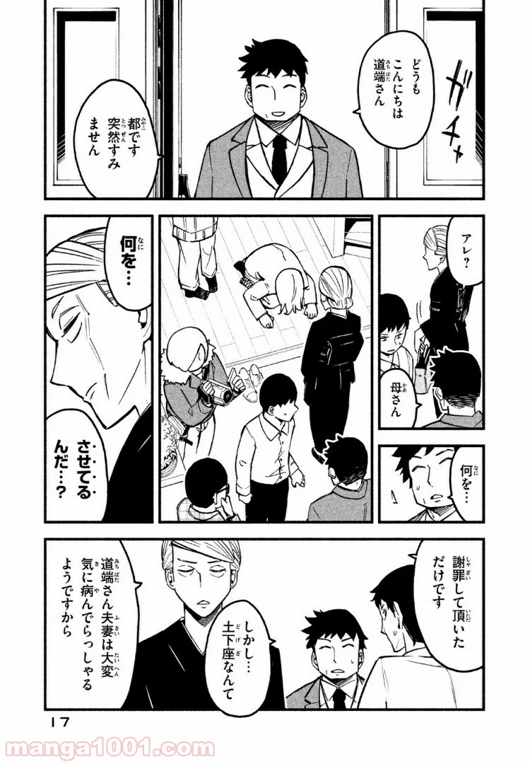 くにはちぶ - 第12.2話 - Page 2