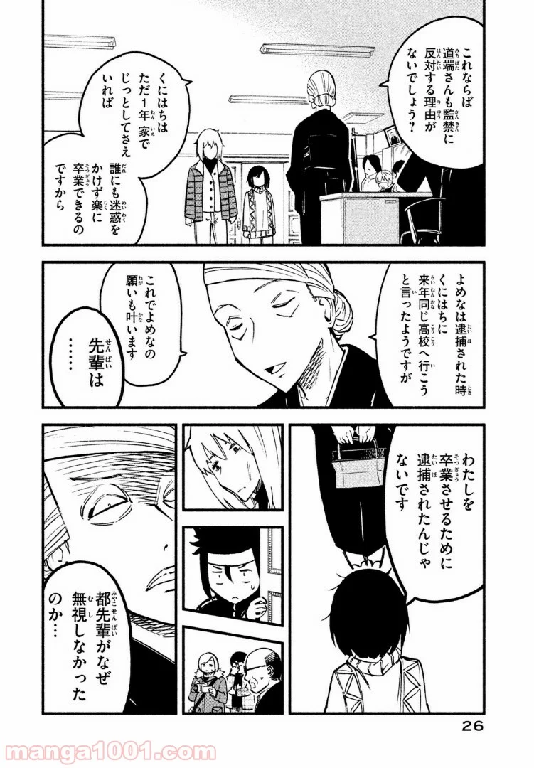 くにはちぶ - 第12.2話 - Page 11