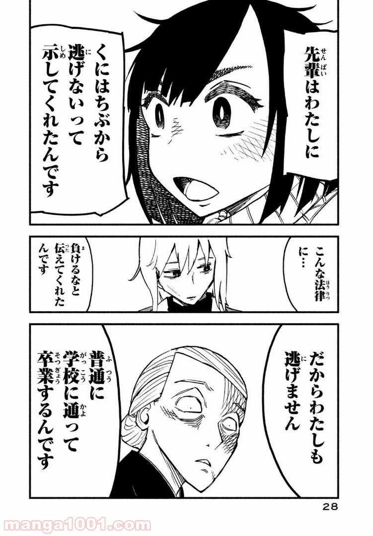 くにはちぶ - 第12.2話 - Page 13