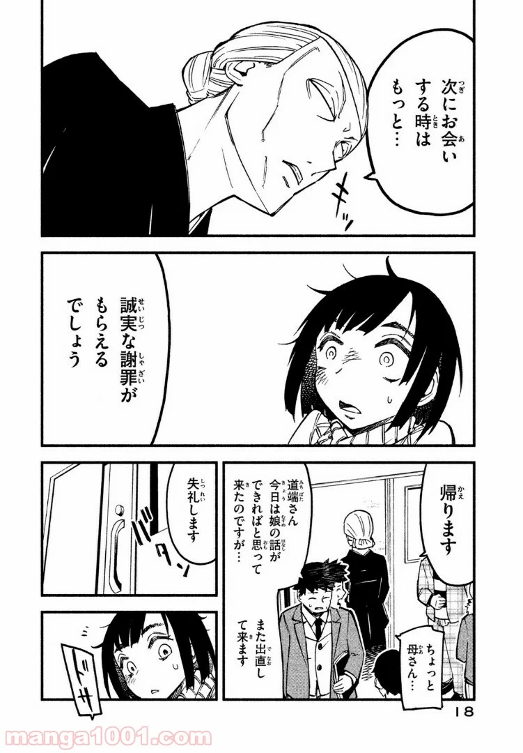 くにはちぶ - 第12.2話 - Page 3