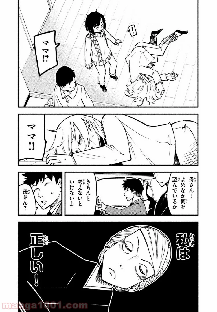 くにはちぶ - 第12.2話 - Page 4