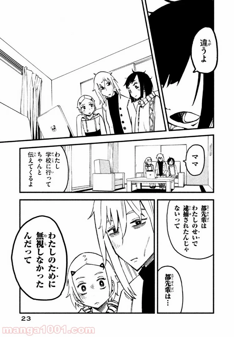 くにはちぶ - 第12.2話 - Page 8