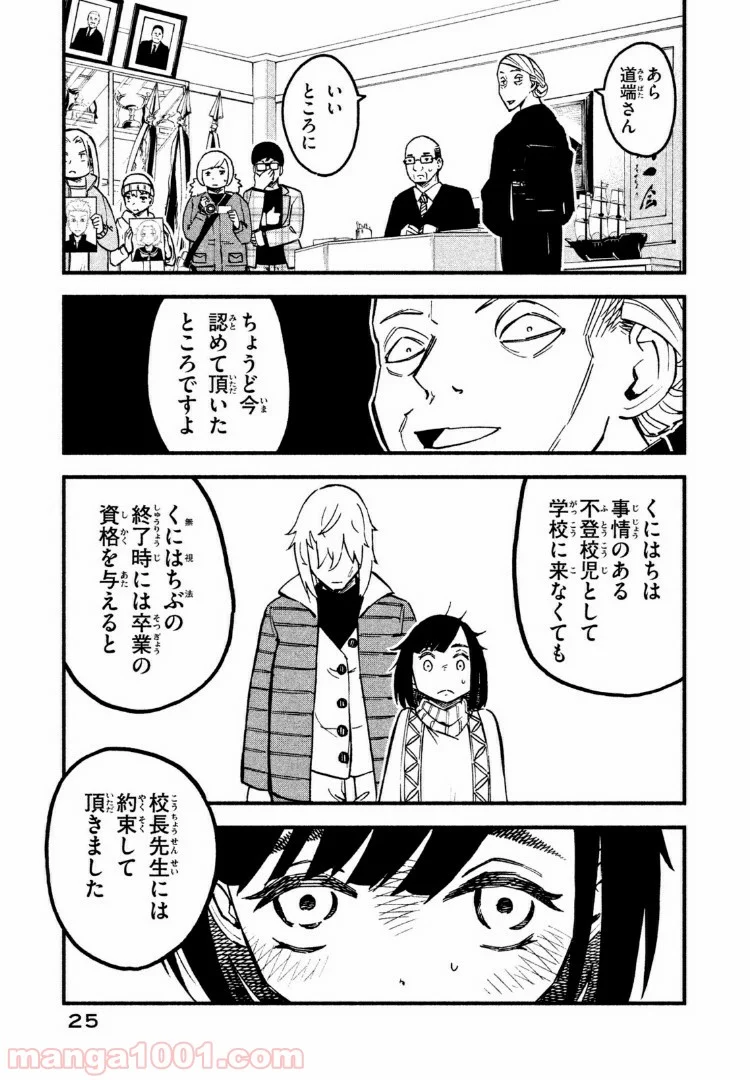 くにはちぶ - 第12.2話 - Page 10