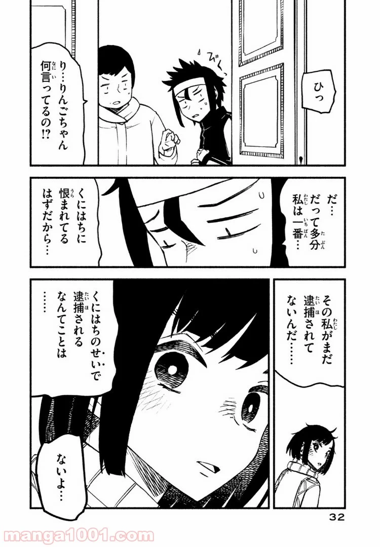 くにはちぶ - 第12.3話 - Page 3