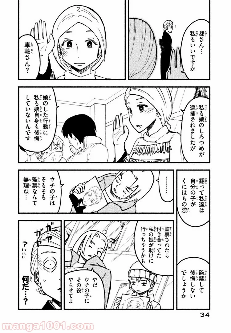 くにはちぶ - 第12.3話 - Page 5