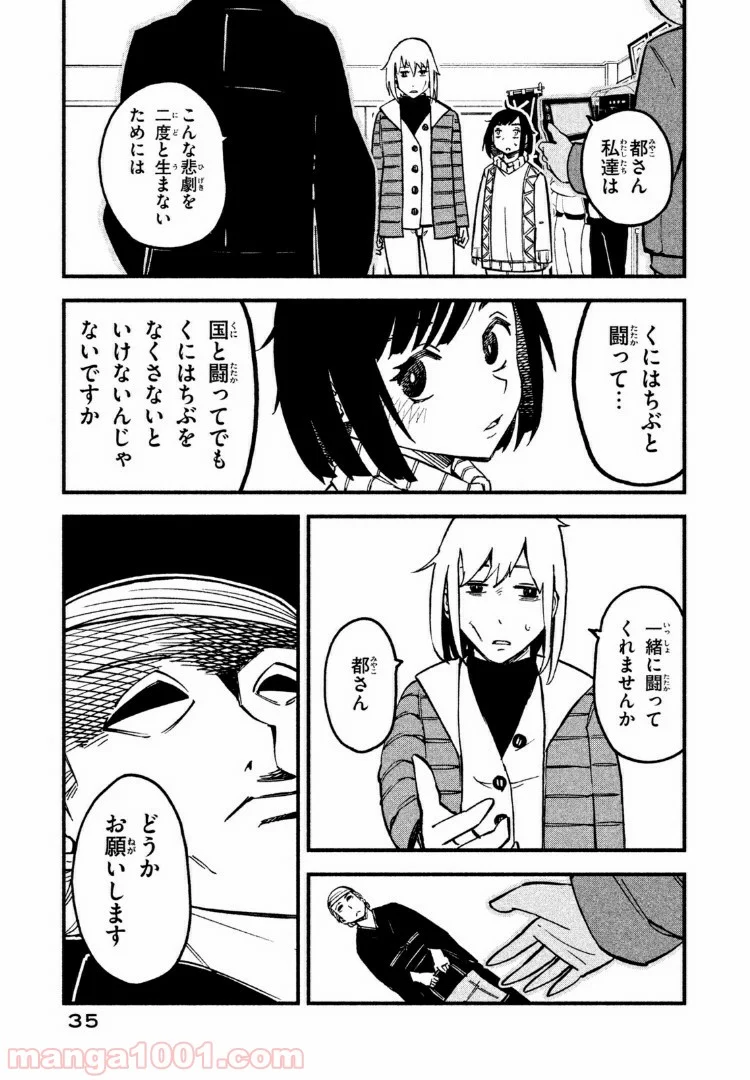 くにはちぶ - 第12.3話 - Page 6