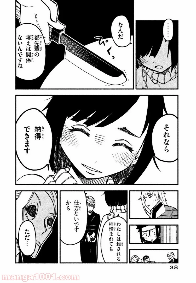 くにはちぶ - 第12.3話 - Page 9