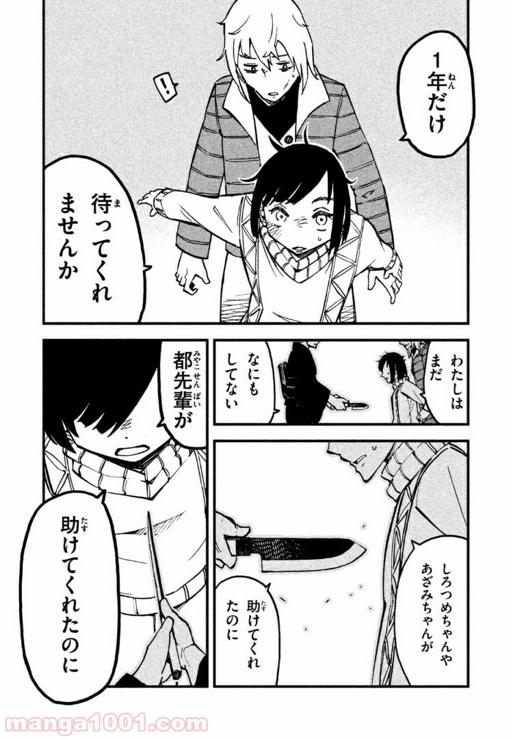 くにはちぶ - 第12.3話 - Page 10