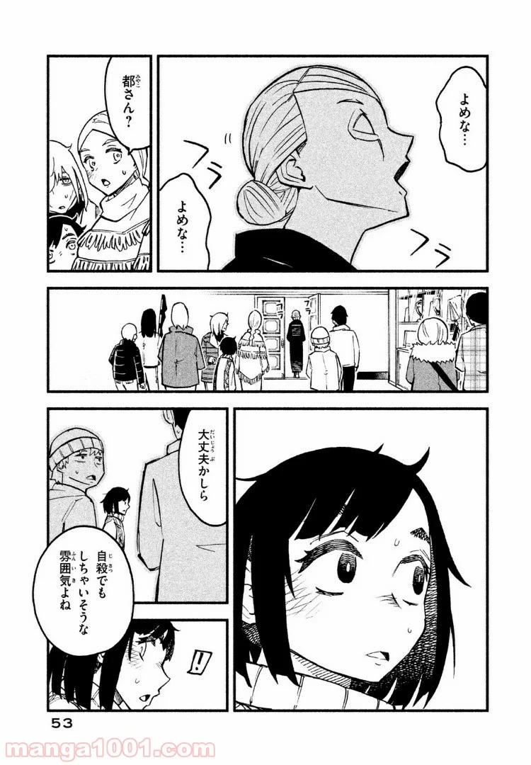 くにはちぶ - 第13.1話 - Page 11