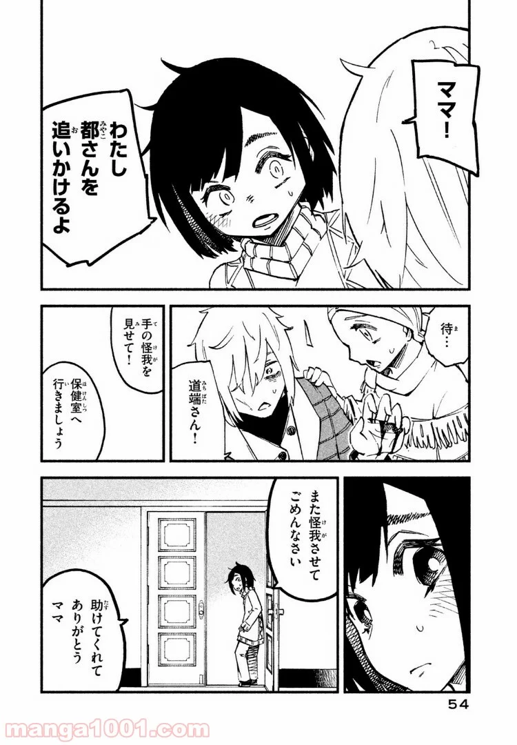 くにはちぶ - 第13.1話 - Page 12