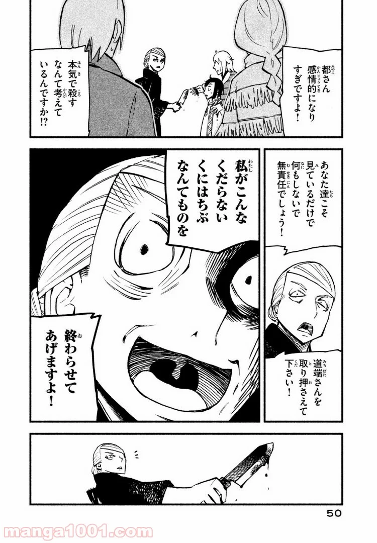 くにはちぶ - 第13.1話 - Page 8