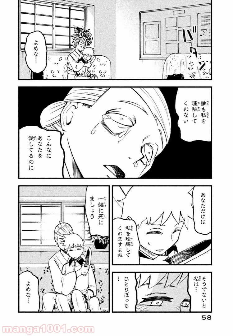 くにはちぶ - 第13.2話 - Page 3