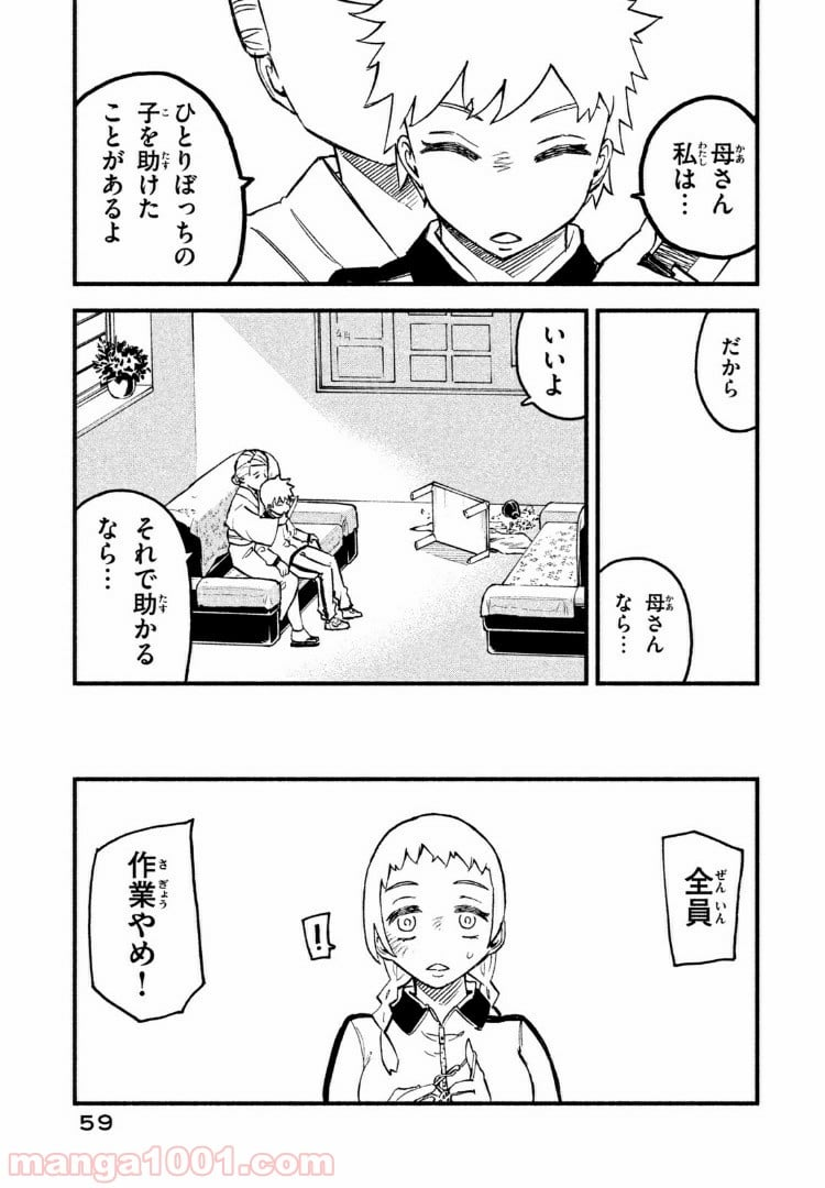 くにはちぶ - 第13.2話 - Page 4