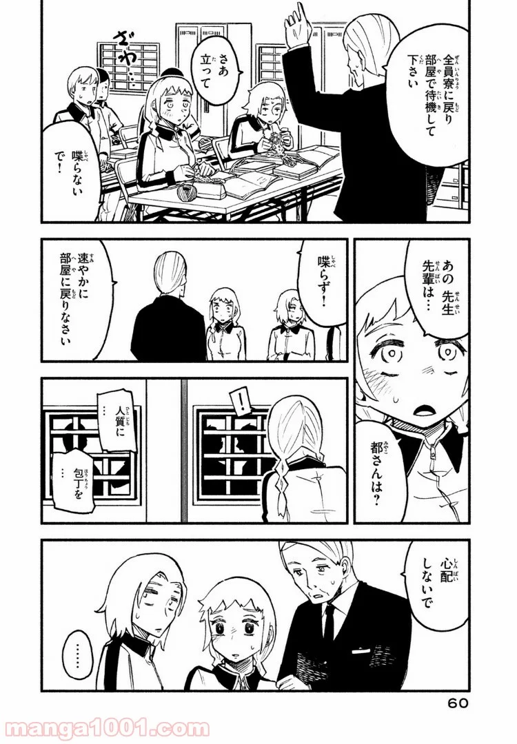 くにはちぶ - 第13.2話 - Page 5