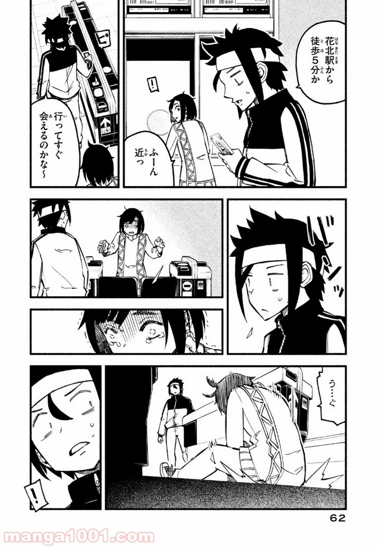 くにはちぶ - 第13.2話 - Page 7