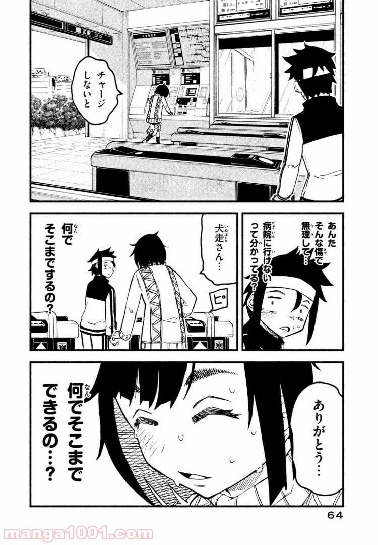 くにはちぶ - 第13.2話 - Page 9