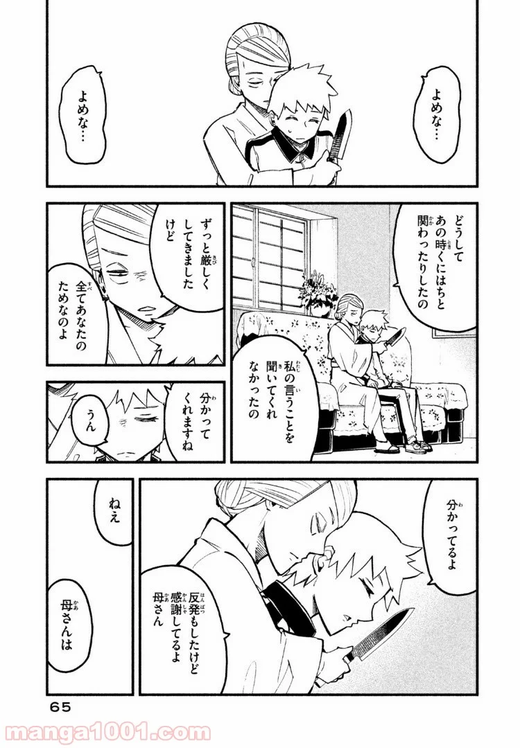 くにはちぶ - 第13.2話 - Page 10